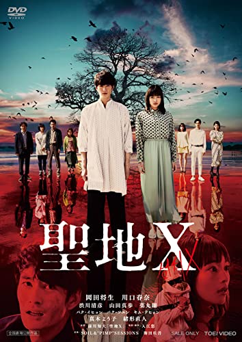 【中古】聖地X [DVD]