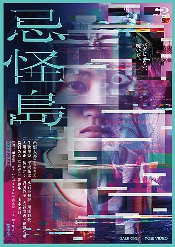 【中古】忌怪島／きかいじま 豪華版 [Blu-ray]