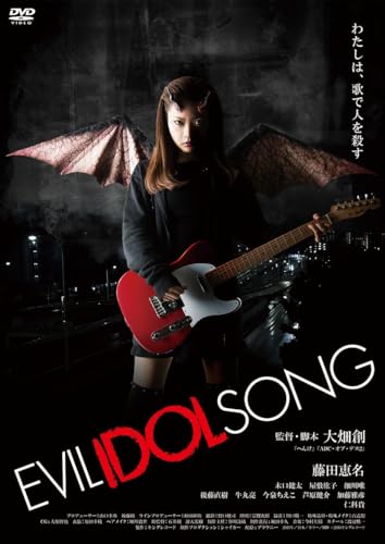 【中古】EVIL IDOL SONG [DVD]