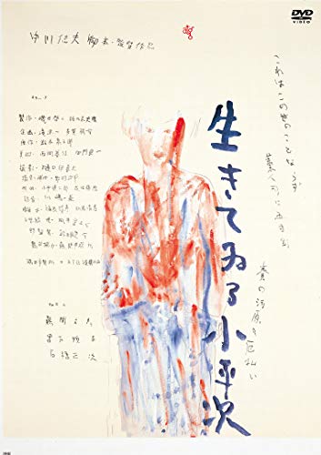 【中古】怪異談 生きてゐる小平次 [DVD]
