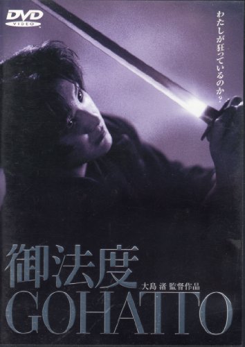樂天商城 - 【中古】御法度 [DVD]