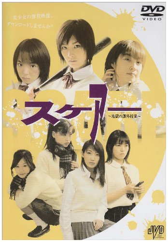 ご来店ありがとうございます。昭和・平成のCD、DVD、家電、音響機器など希少な商品も多数そろえています。レコード、楽器の取り扱いはございません。掲載していない商品もお探しいたします。映像商品にはタイトル最後に[DVD]、[Blu-ray]と表記しています。表記ないものはCDとなります。お気軽にメールにてお問い合わせください。スケアー(SCARE)~地獄の課外授業~ [DVD]【メーカー名】J.V.D.【メーカー型番】【ブランド名】Jvd【商品説明】スケアー(SCARE)~地獄の課外授業~ [DVD]・中古品（ユーズド品）について商品画像はイメージです。中古という特性上、使用に影響ない程度の使用感・経年劣化（傷、汚れなど）がある場合がございます。商品のコンディション、付属品の有無については入荷の度異なります。また、中古品の特性上、ギフトには適しておりません。商品名に『初回』、『限定』、『〇〇付き』等の記載がございましても、特典・付属品・保証等は原則付属しておりません。付属品や消耗品に保証はございません。当店では初期不良に限り、商品到着から7日間は返品を受付けております。注文後の購入者様都合によるキャンセル・返品はお受けしていません。他モールでも併売している商品の為、完売の際は在庫確保できない場合がございます。ご注文からお届けまで1、ご注文⇒ご注文は24時間受け付けております。2、注文確認⇒ご注文後、当店から注文確認メールを送信します。3、在庫確認⇒新品、新古品：3-5日程度でお届け。※中古品は受注後に、再検品、メンテナンス等により、お届けまで3日-10日営業日程度とお考え下さい。米海外倉庫から取り寄せの商品については発送の場合は3週間程度かかる場合がございます。　※離島、北海道、九州、沖縄は遅れる場合がございます。予めご了承下さい。※配送業者、発送方法は選択できません。お電話でのお問合せは少人数で運営の為受け付けておりませんので、メールにてお問合せお願い致します。お客様都合によるご注文後のキャンセル・返品はお受けしておりませんのでご了承下さい。ご来店ありがとうございます。昭和・平成のCD、DVD、家電、音響機器など希少な商品も多数そろえています。レコード、楽器の取り扱いはございません。掲載していない商品もお探しいたします。映像商品にはタイトル最後に[DVD]、[Blu-ray]と表記しています。表記ないものはCDとなります。お気軽にメールにてお問い合わせください。