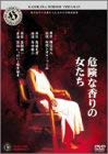 樂天商城 - 【中古】角川ホラービデオ館~危険な香りの女たち~ [DVD]