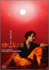 【中古】切られ与三郎 [DVD]