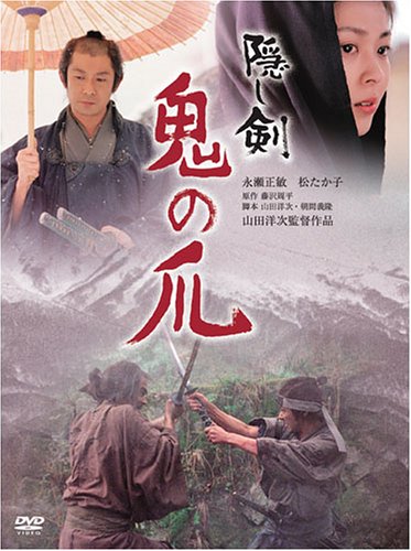 【中古】隠し剣 鬼の爪 特別版 [DVD]