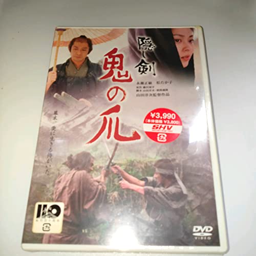 【中古】隠し剣 鬼の爪 通常版 [DVD]