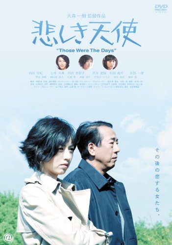【中古】悲しき天使 [DVD]