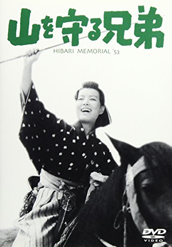 【中古】山を守る兄弟 [DVD]