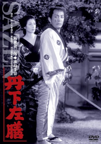 【中古】丹下左膳 [DVD]