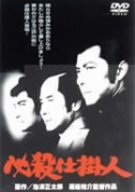 【中古】必殺仕掛人 [DVD]