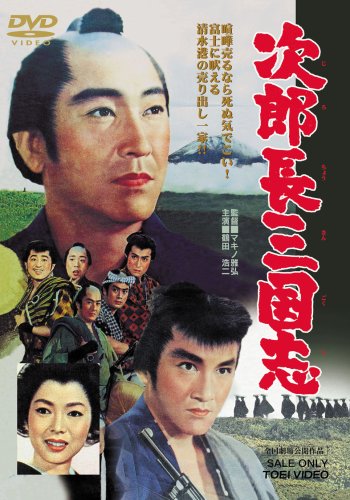 By Title: Na Line - 【中古】次郎長三国志 [DVD]