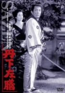 By Title: Ka Line - 【中古】丹下左膳 [DVD]