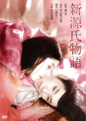【中古】新源氏物語 [DVD]