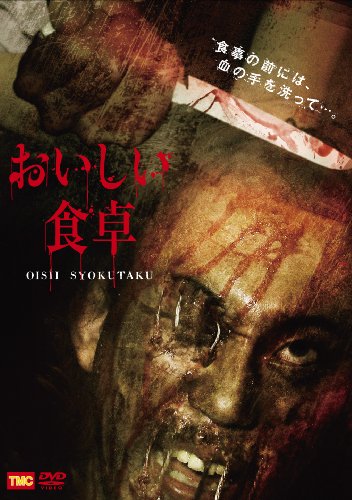 【中古】おいしい食卓 [DVD]