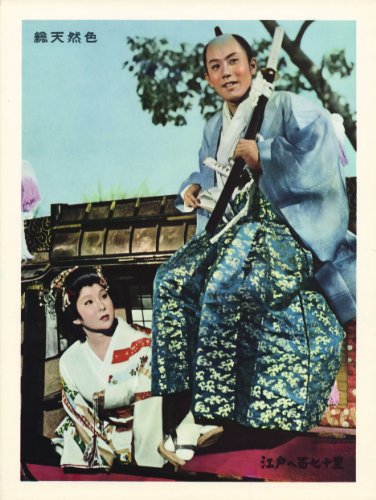 【中古】江戸へ百七十里 [DVD]