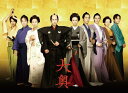 【中古】大奥 <男女逆転>豪華版DVD 【初回限定生産】