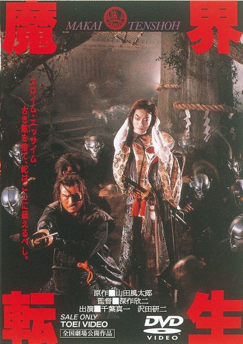 楽天市場】魔界転生 DVDの通販