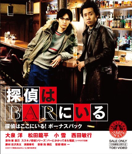 ご来店ありがとうございます。昭和・平成のCD、DVD、家電、音響機器など希少な商品も多数そろえています。レコード、楽器の取り扱いはございません。掲載していない商品もお探しいたします。映像商品にはタイトル最後に[DVD]、[Blu-ray]と表記しています。表記ないものはCDとなります。お気軽にメールにてお問い合わせください。探偵はBARにいる 【Blu-ray1枚＋DVD2枚組】「探偵はここにいる！ ボーナスパック」【メーカー名】アミューズソフトエンタテインメント【メーカー型番】【ブランド名】【商品説明】探偵はBARにいる 【Blu-ray1枚＋DVD2枚組】「探偵はここにいる！ ボーナスパック」・中古品（ユーズド品）について商品画像はイメージです。中古という特性上、使用に影響ない程度の使用感・経年劣化（傷、汚れなど）がある場合がございます。商品のコンディション、付属品の有無については入荷の度異なります。また、中古品の特性上、ギフトには適しておりません。商品名に『初回』、『限定』、『〇〇付き』等の記載がございましても、特典・付属品・保証等は原則付属しておりません。付属品や消耗品に保証はございません。当店では初期不良に限り、商品到着から7日間は返品を受付けております。注文後の購入者様都合によるキャンセル・返品はお受けしていません。他モールでも併売している商品の為、完売の際は在庫確保できない場合がございます。ご注文からお届けまで1、ご注文⇒ご注文は24時間受け付けております。2、注文確認⇒ご注文後、当店から注文確認メールを送信します。3、在庫確認⇒新品、新古品：3-5日程度でお届け。※中古品は受注後に、再検品、メンテナンス等により、お届けまで3日-10日営業日程度とお考え下さい。米海外倉庫から取り寄せの商品については発送の場合は3週間程度かかる場合がございます。　※離島、北海道、九州、沖縄は遅れる場合がございます。予めご了承下さい。※配送業者、発送方法は選択できません。お電話でのお問合せは少人数で運営の為受け付けておりませんので、メールにてお問合せお願い致します。お客様都合によるご注文後のキャンセル・返品はお受けしておりませんのでご了承下さい。ご来店ありがとうございます。昭和・平成のCD、DVD、家電、音響機器など希少な商品も多数そろえています。レコード、楽器の取り扱いはございません。掲載していない商品もお探しいたします。映像商品にはタイトル最後に[DVD]、[Blu-ray]と表記しています。表記ないものはCDとなります。お気軽にメールにてお問い合わせください。