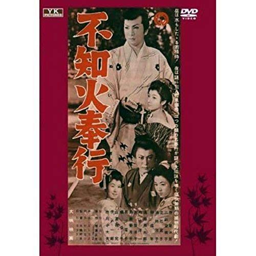【中古】不知火奉行 FYK-169-ON [DVD]