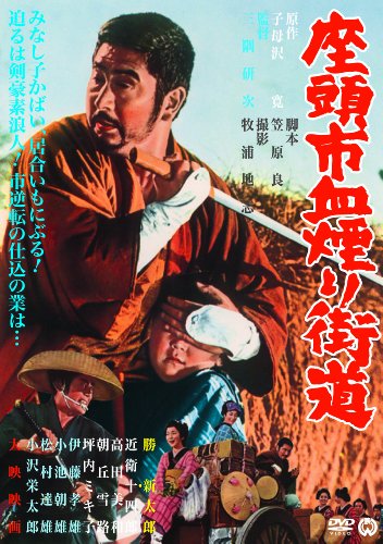 【中古】座頭市血煙り街道 [DVD]
