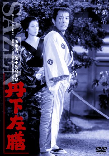 【中古】あの頃映画 丹下左膳 [DVD]