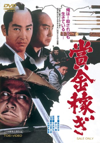 【中古】賞金稼ぎ [DVD]