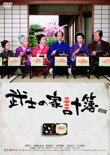 【中古】武士の家計簿 スペシャルプライス版 [DVD]