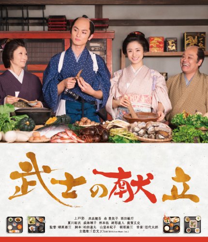 【中古】武士の献立 Blu-ray