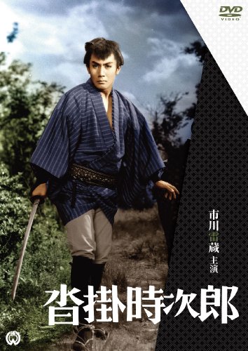 【中古】沓掛時次郎 [DVD]