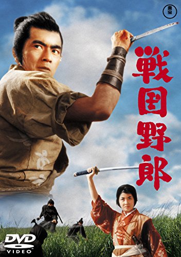 【中古】戦国野郎 【東宝DVDシネマファンクラブ】