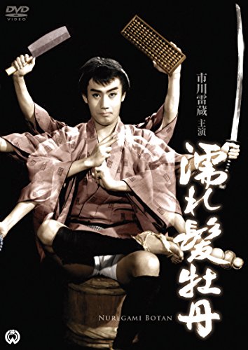 【中古】濡れ髪牡丹 [DVD]