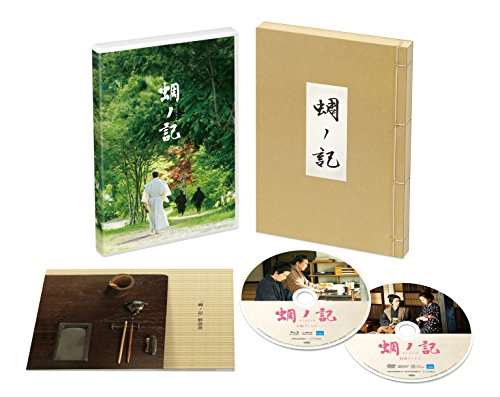 【中古】蜩ノ記(ひぐらしのき) Blu-ray(特典DVD付き2枚組)