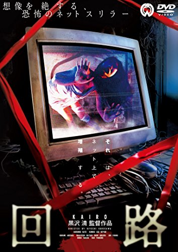 【中古】回路 [DVD]