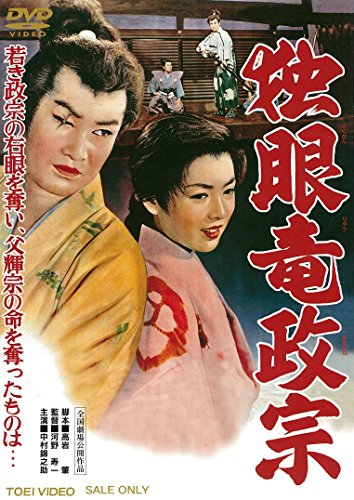 ご来店ありがとうございます。昭和・平成のCD、DVD、家電、音響機器など希少な商品も多数そろえています。レコード、楽器の取り扱いはございません。掲載していない商品もお探しいたします。映像商品にはタイトル最後に[DVD]、[Blu-ray]と表記しています。表記ないものはCDとなります。お気軽にメールにてお問い合わせください。独眼竜政宗 [DVD]【メーカー名】TOEI COMPANYLTD.(TOE)(D)【メーカー型番】【ブランド名】東映ビデオ【商品説明】独眼竜政宗 [DVD]・中古品（ユーズド品）について商品画像はイメージです。中古という特性上、使用に影響ない程度の使用感・経年劣化（傷、汚れなど）がある場合がございます。商品のコンディション、付属品の有無については入荷の度異なります。また、中古品の特性上、ギフトには適しておりません。商品名に『初回』、『限定』、『〇〇付き』等の記載がございましても、特典・付属品・保証等は原則付属しておりません。付属品や消耗品に保証はございません。当店では初期不良に限り、商品到着から7日間は返品を受付けております。注文後の購入者様都合によるキャンセル・返品はお受けしていません。他モールでも併売している商品の為、完売の際は在庫確保できない場合がございます。ご注文からお届けまで1、ご注文⇒ご注文は24時間受け付けております。2、注文確認⇒ご注文後、当店から注文確認メールを送信します。3、在庫確認⇒新品、新古品：3-5日程度でお届け。※中古品は受注後に、再検品、メンテナンス等により、お届けまで3日-10日営業日程度とお考え下さい。米海外倉庫から取り寄せの商品については発送の場合は3週間程度かかる場合がございます。　※離島、北海道、九州、沖縄は遅れる場合がございます。予めご了承下さい。※配送業者、発送方法は選択できません。お電話でのお問合せは少人数で運営の為受け付けておりませんので、メールにてお問合せお願い致します。お客様都合によるご注文後のキャンセル・返品はお受けしておりませんのでご了承下さい。ご来店ありがとうございます。昭和・平成のCD、DVD、家電、音響機器など希少な商品も多数そろえています。レコード、楽器の取り扱いはございません。掲載していない商品もお探しいたします。映像商品にはタイトル最後に[DVD]、[Blu-ray]と表記しています。表記ないものはCDとなります。お気軽にメールにてお問い合わせください。