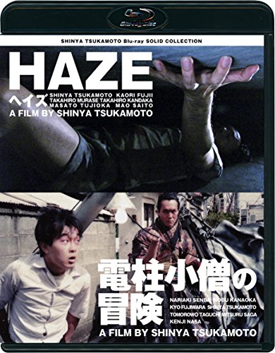 【中古】SHINYA TSUKAMOTO Blu-ray SOLID COLLECTION 「HAZE ヘイズ/電柱小僧の冒険」 ニューHDマスター 【中古】SHINYA TSUKAMOTO Blu-ray SOLID COLLECTION 「HAZE ヘイズ/電柱小僧の冒険」 ニューHDマスター