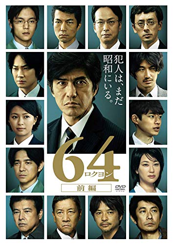 ご来店ありがとうございます。昭和・平成のCD、DVD、家電、音響機器など希少な商品も多数そろえています。レコード、楽器の取り扱いはございません。掲載していない商品もお探しいたします。映像商品にはタイトル最後に[DVD]、[Blu-ray]と表記しています。表記ないものはCDとなります。お気軽にメールにてお問い合わせください。64-ロクヨン-前編 通常版Blu-ray【メーカー名】TCエンタテインメント【メーカー型番】【ブランド名】【商品説明】64-ロクヨン-前編 通常版Blu-ray・中古品（ユーズド品）について商品画像はイメージです。中古という特性上、使用に影響ない程度の使用感・経年劣化（傷、汚れなど）がある場合がございます。商品のコンディション、付属品の有無については入荷の度異なります。また、中古品の特性上、ギフトには適しておりません。商品名に『初回』、『限定』、『〇〇付き』等の記載がございましても、特典・付属品・保証等は原則付属しておりません。付属品や消耗品に保証はございません。当店では初期不良に限り、商品到着から7日間は返品を受付けております。注文後の購入者様都合によるキャンセル・返品はお受けしていません。他モールでも併売している商品の為、完売の際は在庫確保できない場合がございます。ご注文からお届けまで1、ご注文⇒ご注文は24時間受け付けております。2、注文確認⇒ご注文後、当店から注文確認メールを送信します。3、在庫確認⇒新品、新古品：3-5日程度でお届け。※中古品は受注後に、再検品、メンテナンス等により、お届けまで3日-10日営業日程度とお考え下さい。米海外倉庫から取り寄せの商品については発送の場合は3週間程度かかる場合がございます。　※離島、北海道、九州、沖縄は遅れる場合がございます。予めご了承下さい。※配送業者、発送方法は選択できません。お電話でのお問合せは少人数で運営の為受け付けておりませんので、メールにてお問合せお願い致します。お客様都合によるご注文後のキャンセル・返品はお受けしておりませんのでご了承下さい。ご来店ありがとうございます。昭和・平成のCD、DVD、家電、音響機器など希少な商品も多数そろえています。レコード、楽器の取り扱いはございません。掲載していない商品もお探しいたします。映像商品にはタイトル最後に[DVD]、[Blu-ray]と表記しています。表記ないものはCDとなります。お気軽にメールにてお問い合わせください。