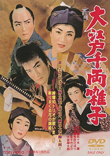 【中古】大江戸千両囃子 [DVD]