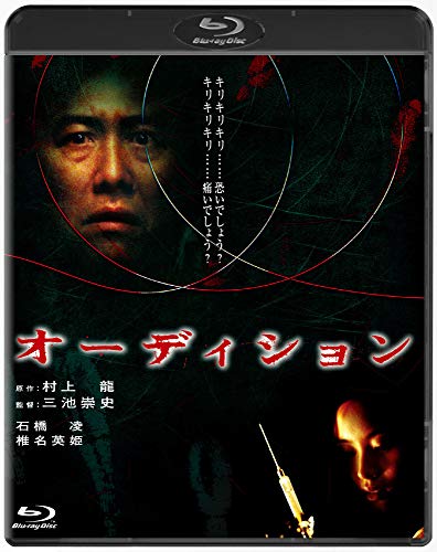 By Title: A Line - 【中古】オーディション [Blu-ray]
