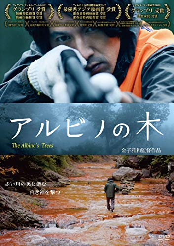 【中古】アルビノの木 [DVD]