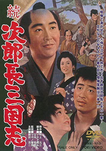 By Title: Ya Line - 【中古】続次郎長三国志 [DVD]