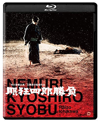 【中古】眠狂四郎 勝負 修復版 [Blu-ray]