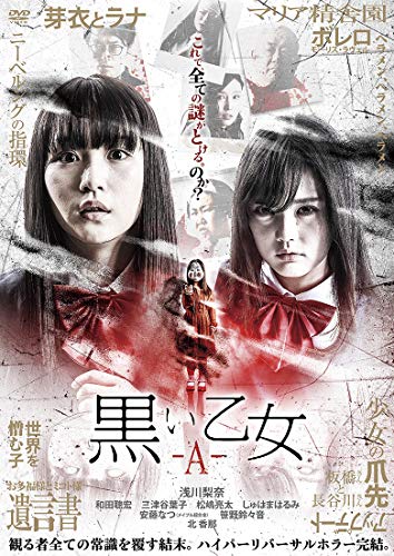 【中古】黒い乙女A [DVD]