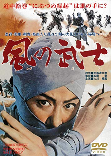 【中古】風の武士 [DVD]