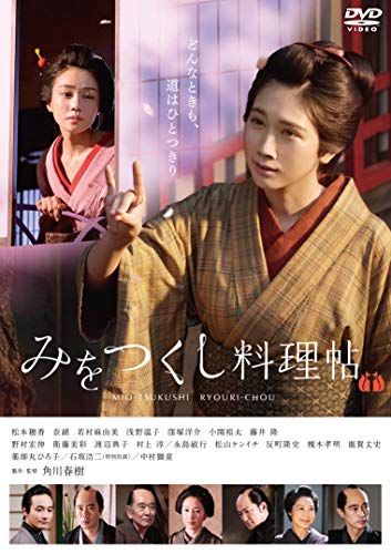 ご来店ありがとうございます。昭和・平成のCD、DVD、家電、音響機器など希少な商品も多数そろえています。レコード、楽器の取り扱いはございません。掲載していない商品もお探しいたします。映像商品にはタイトル最後に[DVD]、[Blu-ray]と表記しています。表記ないものはCDとなります。お気軽にメールにてお問い合わせください。みをつくし料理帖 通常版 [DVD]【メーカー名】Happinet【メーカー型番】【ブランド名】コロムビアミュージックエンタテインメント【商品説明】みをつくし料理帖 通常版 [DVD]・中古品（ユーズド品）について商品画像はイメージです。中古という特性上、使用に影響ない程度の使用感・経年劣化（傷、汚れなど）がある場合がございます。商品のコンディション、付属品の有無については入荷の度異なります。また、中古品の特性上、ギフトには適しておりません。商品名に『初回』、『限定』、『〇〇付き』等の記載がございましても、特典・付属品・保証等は原則付属しておりません。付属品や消耗品に保証はございません。当店では初期不良に限り、商品到着から7日間は返品を受付けております。注文後の購入者様都合によるキャンセル・返品はお受けしていません。他モールでも併売している商品の為、完売の際は在庫確保できない場合がございます。ご注文からお届けまで1、ご注文⇒ご注文は24時間受け付けております。2、注文確認⇒ご注文後、当店から注文確認メールを送信します。3、在庫確認⇒新品、新古品：3-5日程度でお届け。※中古品は受注後に、再検品、メンテナンス等により、お届けまで3日-10日営業日程度とお考え下さい。米海外倉庫から取り寄せの商品については発送の場合は3週間程度かかる場合がございます。　※離島、北海道、九州、沖縄は遅れる場合がございます。予めご了承下さい。※配送業者、発送方法は選択できません。お電話でのお問合せは少人数で運営の為受け付けておりませんので、メールにてお問合せお願い致します。お客様都合によるご注文後のキャンセル・返品はお受けしておりませんのでご了承下さい。ご来店ありがとうございます。昭和・平成のCD、DVD、家電、音響機器など希少な商品も多数そろえています。レコード、楽器の取り扱いはございません。掲載していない商品もお探しいたします。映像商品にはタイトル最後に[DVD]、[Blu-ray]と表記しています。表記ないものはCDとなります。お気軽にメールにてお問い合わせください。