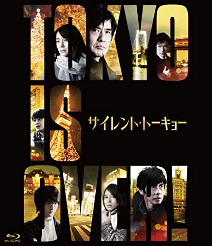 【中古】サイレント・トーキョー 通常版 [Blu-ray]