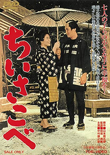 ご来店ありがとうございます。昭和・平成のCD、DVD、家電、音響機器など希少な商品も多数そろえています。レコード、楽器の取り扱いはございません。掲載していない商品もお探しいたします。映像商品にはタイトル最後に[DVD]、[Blu-ray]と表記しています。表記ないものはCDとなります。お気軽にメールにてお問い合わせください。ちいさこべ [DVD]【メーカー名】TOEI COMPANYLTD.(TOE)(D)【メーカー型番】【ブランド名】【商品説明】ちいさこべ [DVD]・中古品（ユーズド品）について商品画像はイメージです。中古という特性上、使用に影響ない程度の使用感・経年劣化（傷、汚れなど）がある場合がございます。商品のコンディション、付属品の有無については入荷の度異なります。また、中古品の特性上、ギフトには適しておりません。商品名に『初回』、『限定』、『〇〇付き』等の記載がございましても、特典・付属品・保証等は原則付属しておりません。付属品や消耗品に保証はございません。当店では初期不良に限り、商品到着から7日間は返品を受付けております。注文後の購入者様都合によるキャンセル・返品はお受けしていません。他モールでも併売している商品の為、完売の際は在庫確保できない場合がございます。ご注文からお届けまで1、ご注文⇒ご注文は24時間受け付けております。2、注文確認⇒ご注文後、当店から注文確認メールを送信します。3、在庫確認⇒新品、新古品：3-5日程度でお届け。※中古品は受注後に、再検品、メンテナンス等により、お届けまで3日-10日営業日程度とお考え下さい。米海外倉庫から取り寄せの商品については発送の場合は3週間程度かかる場合がございます。　※離島、北海道、九州、沖縄は遅れる場合がございます。予めご了承下さい。※配送業者、発送方法は選択できません。お電話でのお問合せは少人数で運営の為受け付けておりませんので、メールにてお問合せお願い致します。お客様都合によるご注文後のキャンセル・返品はお受けしておりませんのでご了承下さい。ご来店ありがとうございます。昭和・平成のCD、DVD、家電、音響機器など希少な商品も多数そろえています。レコード、楽器の取り扱いはございません。掲載していない商品もお探しいたします。映像商品にはタイトル最後に[DVD]、[Blu-ray]と表記しています。表記ないものはCDとなります。お気軽にメールにてお問い合わせください。