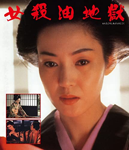 【中古】女殺油地獄 Blu-ray