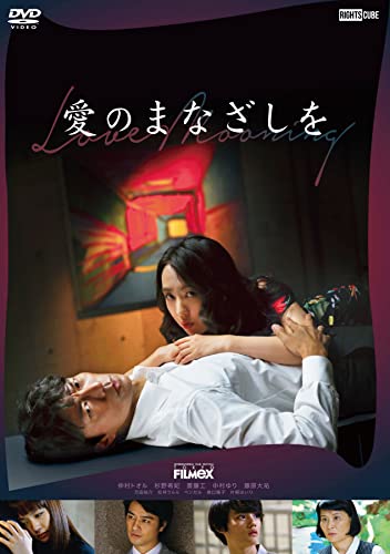 【中古】愛のまなざしを [DVD]