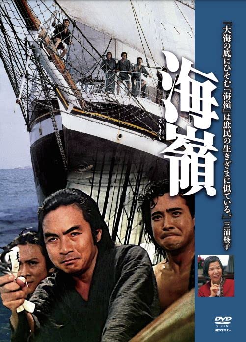 【中古】DVD 海嶺 HDリマスター版