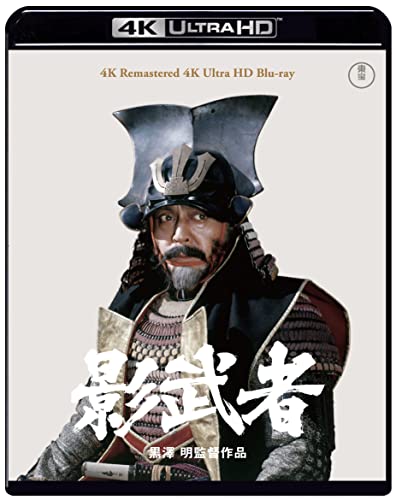 【中古】影武者 4K リマスター 4K Ultra HD Blu-ray